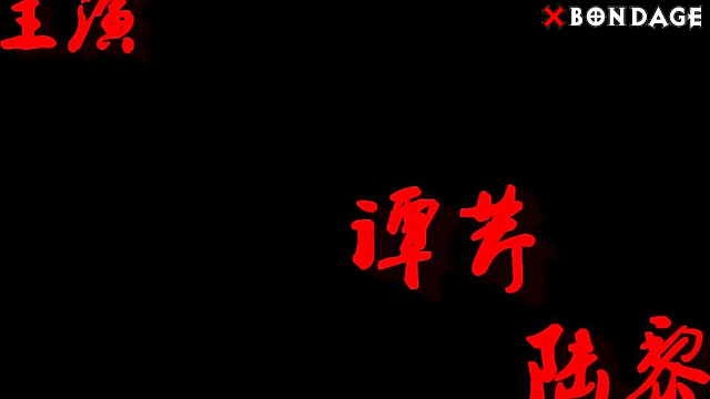 Chinese Bondage - ﻿Rouge Greater